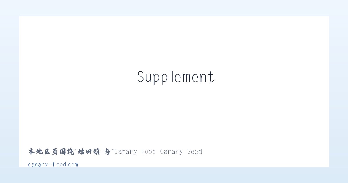 雄麦乡 - Canary Food Canary Seed Canary Eggfood Vitamins Supplement 主图
