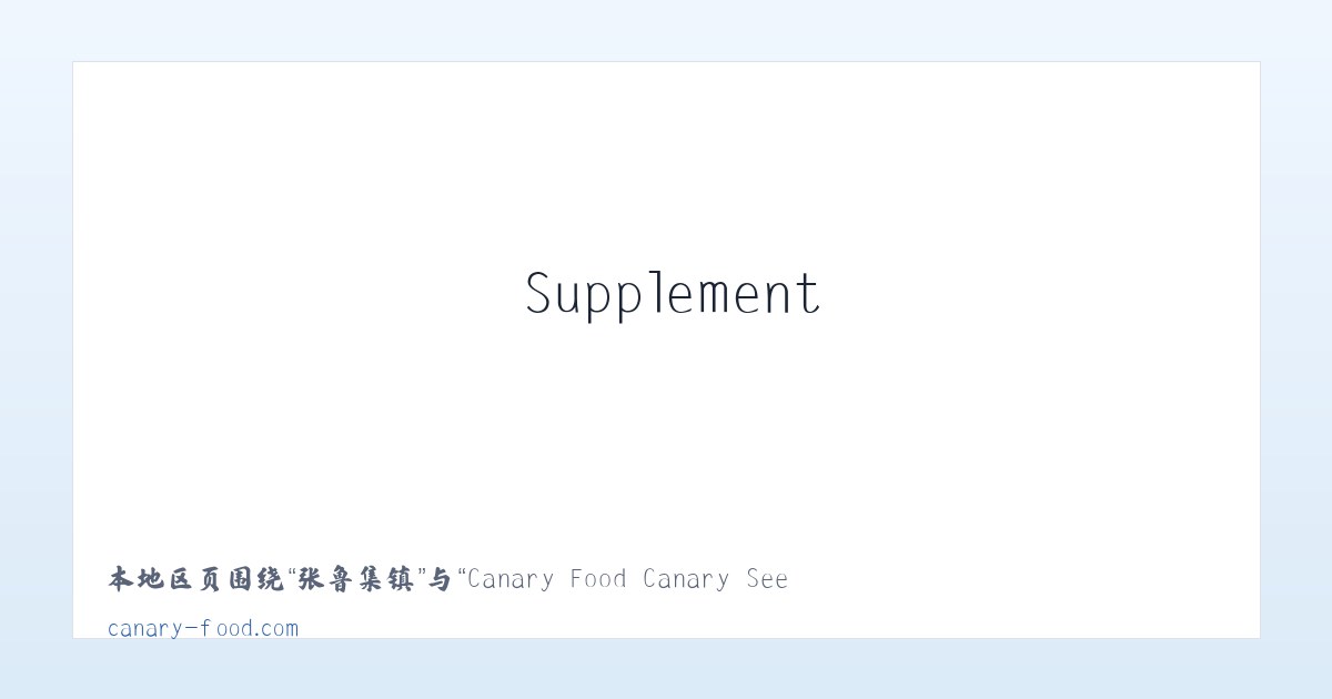 沙城街道 - Canary Food Canary Seed Canary Eggfood Vitamins Supplement 主图