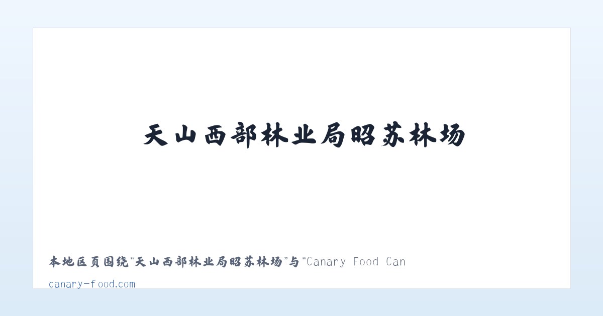 吉尔格勒特郭愣蒙古族乡 - Canary Food Canary Seed Canary Eggfood Vitamins Supplement 主图