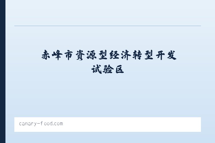 天津滨海新区高新技术产业开发区 - Canary Food Canary Seed Canary Eggfood Vitamins Supplement 列表图
