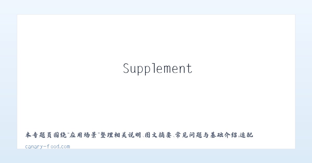 常见问题 - Canary Food Canary Seed Canary Eggfood Vitamins Supplement 主图